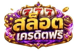 สล็อต wallet เครดิตฟรี 50 ได้จริง